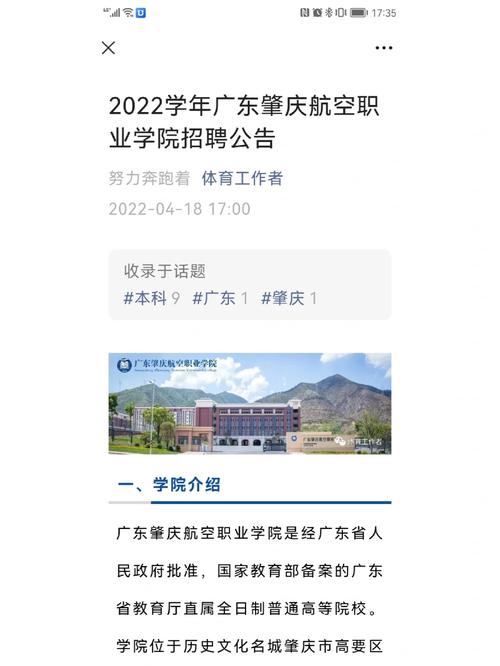肇庆市航空职业技术学校_广东肇庆航空职业技术学校