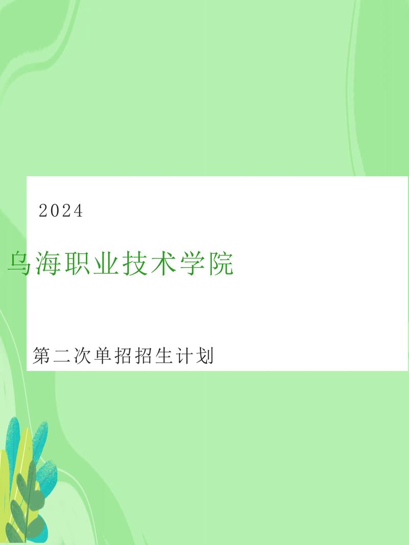 内蒙古乌海市职业技术学校-内蒙古乌海市职业技术学校官方网站？