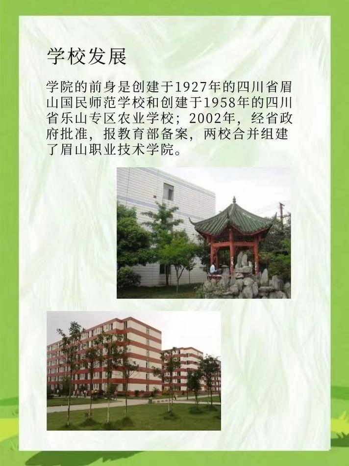 眉山职高学校招生-眉山职业技术学校招生简章？
