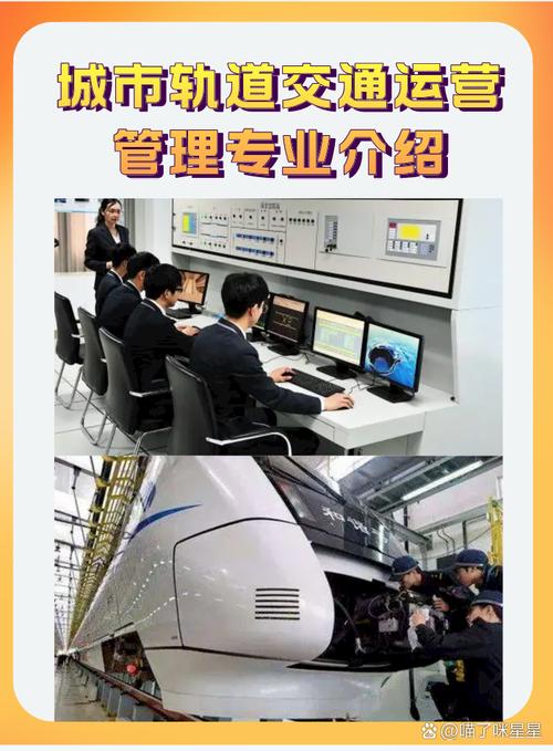铁路城市轨道交通运营管理专业，铁道轨道交通运营管理就业方向