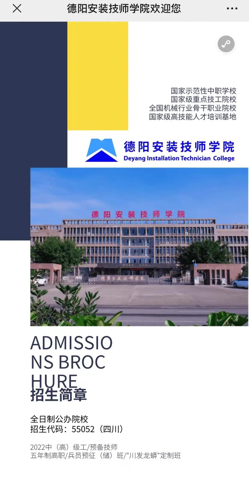 德阳安装技师学院招生网-德阳安装技师学院是国家承认的学校吗?？