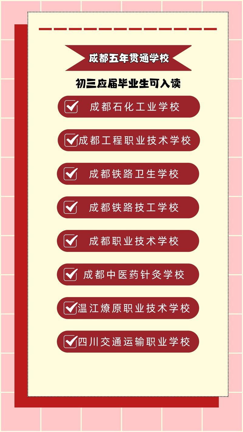四川成都职业学校招生网，成都职业技术学校报名官方网站