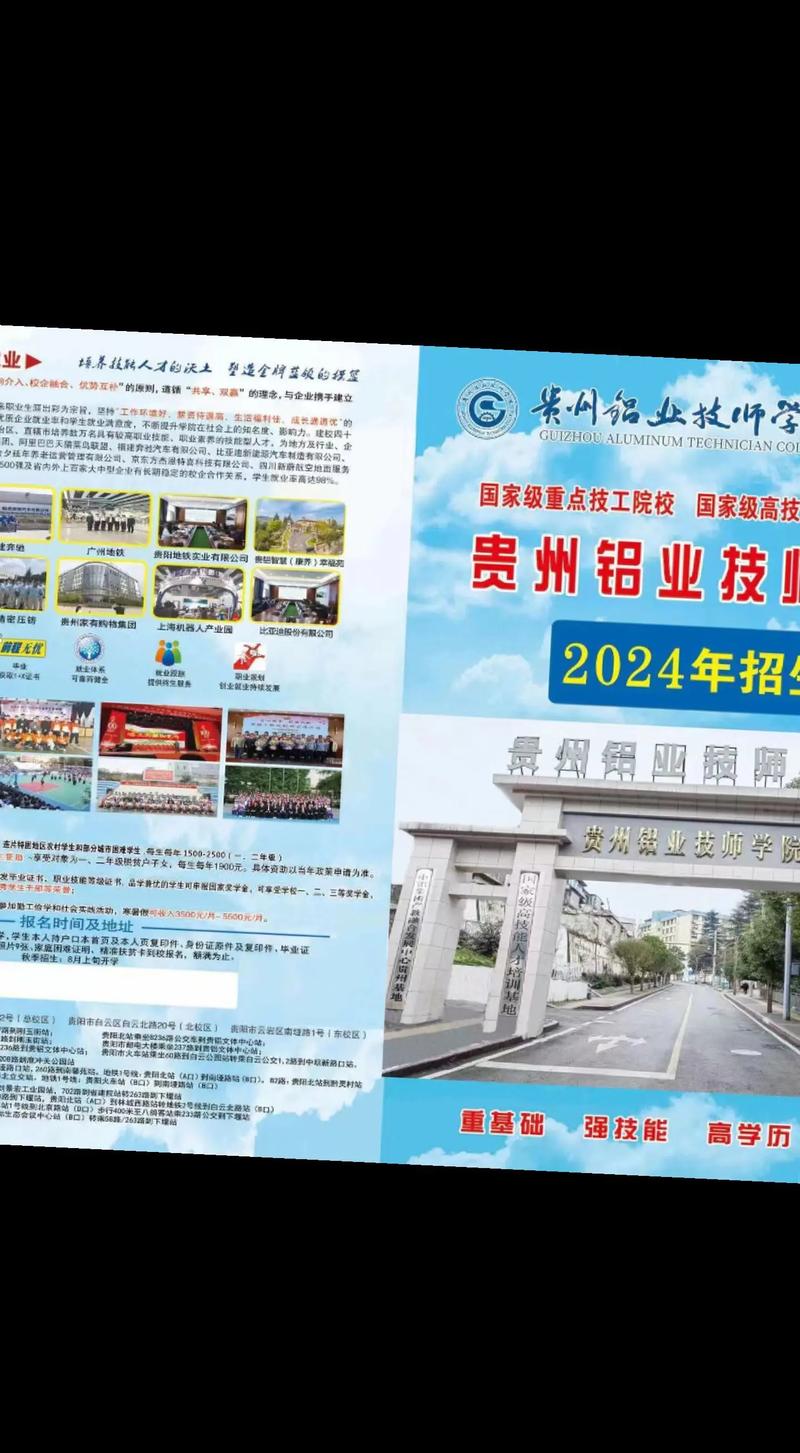 贵阳技师学院招生，贵阳职业技术学校招生