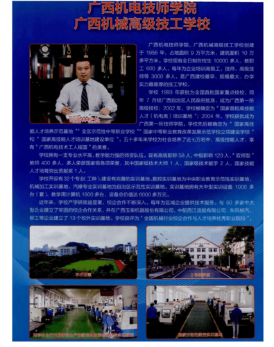 柳州广西高级技工学校，柳州高级技术学院