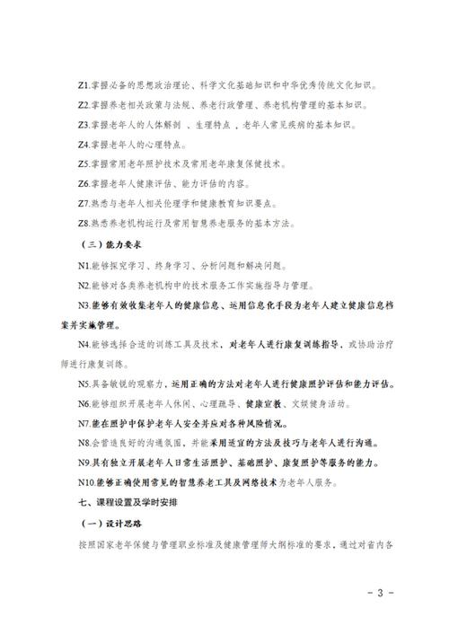 老年管理与保健专业-老年管理与保健专业以后在哪里就业？