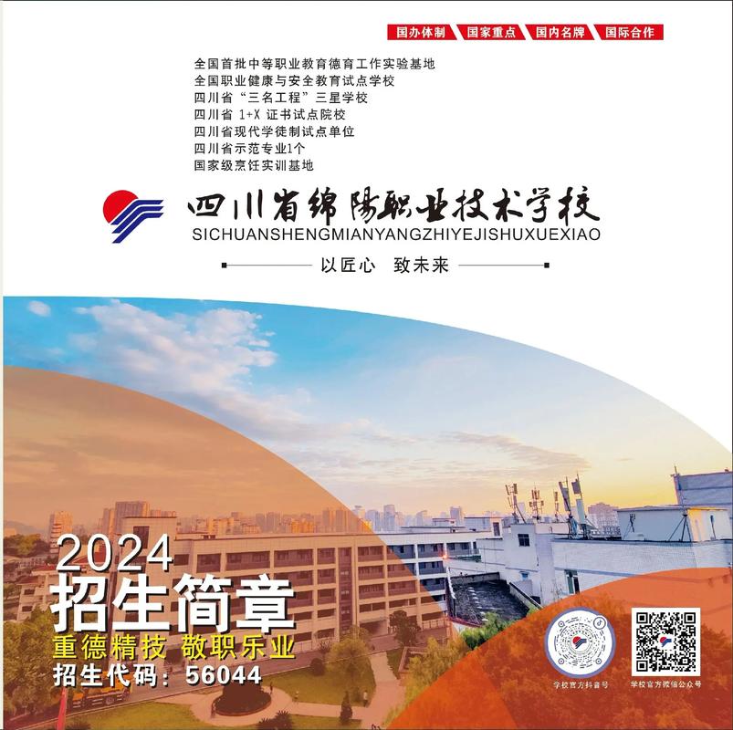 四川省绵阳职业技术学校招生-绵阳职业技术学校招生报名？