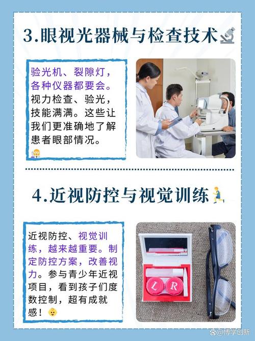 眼视光科学专业学什么-眼视光科学专业学什么课程？