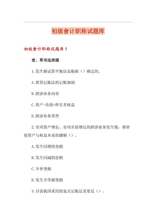 初级会计专业资格_初级会计专业资格考试官方网站